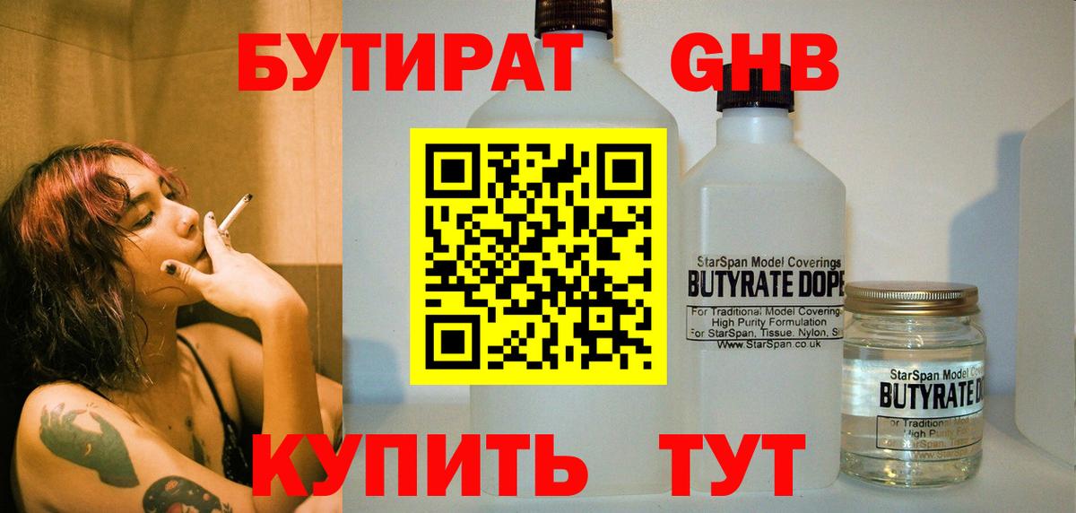 Бутират вода  БУТИРАТ  Фролово  Вход с VPN 