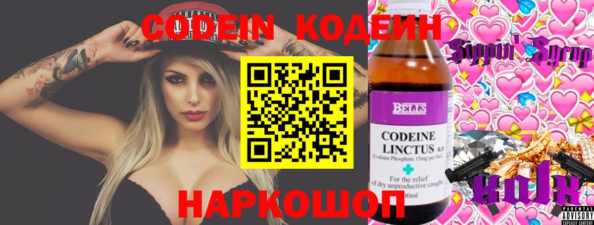 Кодеин Purple Drank Фролово