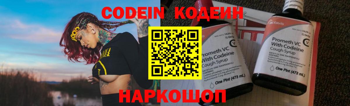 Кодеиновый сироп Lean Purple Drank  Вход с VPN  Фролово  Codein напиток Lean (лин) 