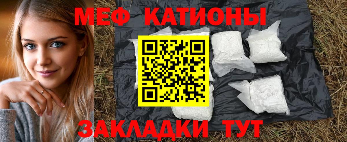 Меф мяу мяу мука Фролово